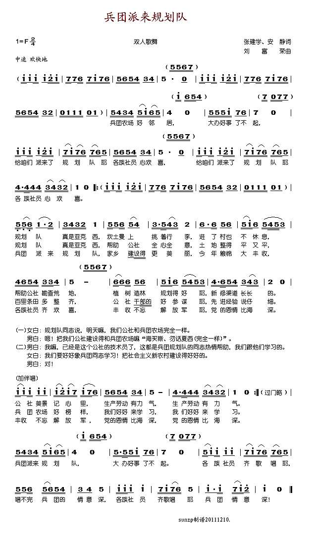 兵团派来规划队简谱
