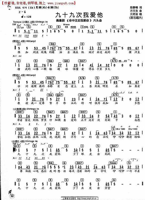 九十九次我爱他简谱