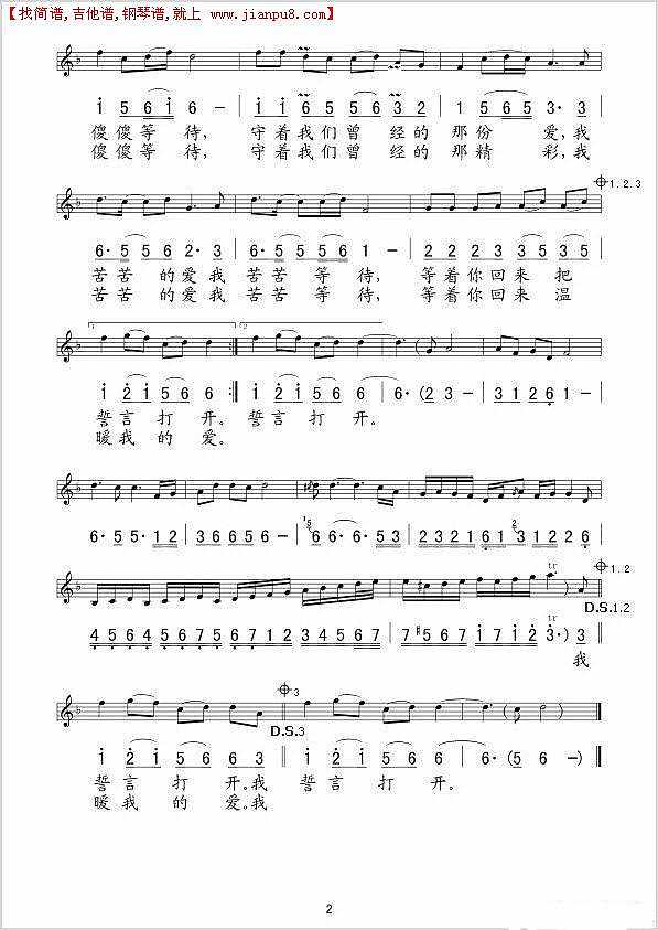 贺一航 傻傻的爱傻傻等待简谱pic2 www.jianpu8.cn