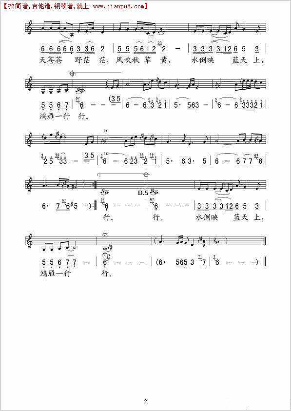 琪琪格 秋天的思念简谱pic2 www.jianpu8.cn