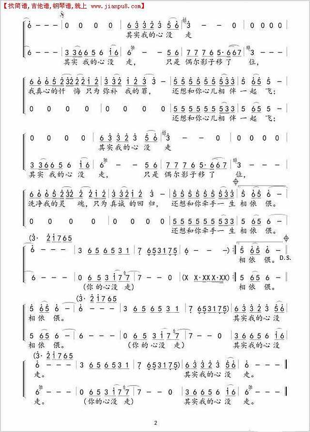 黑龙、周艳泓 其实我的心没走简谱pic2www.jianpu8.cn