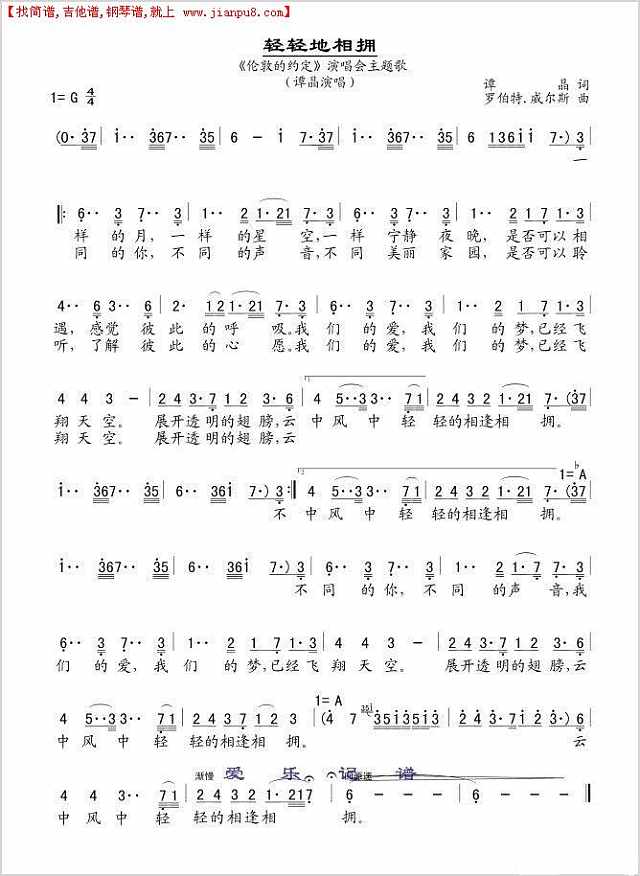 轻轻地相拥简谱