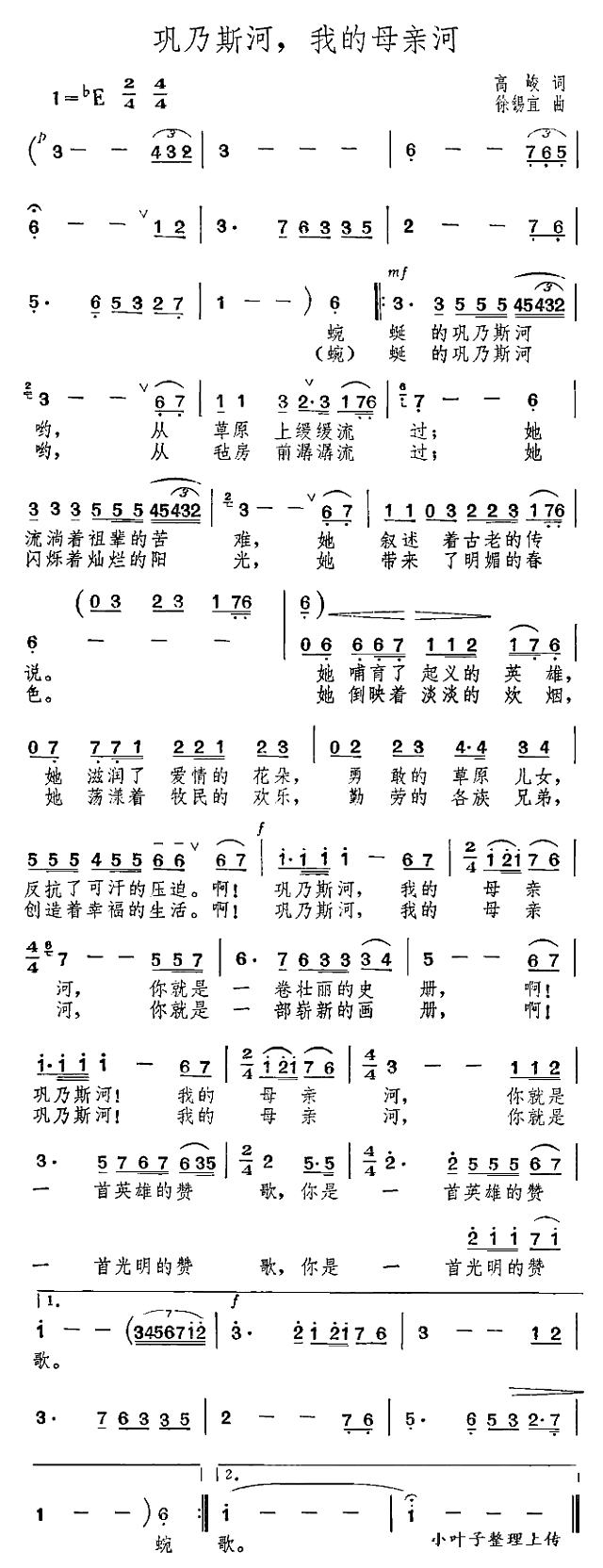 巩乃斯河我的母亲河简谱