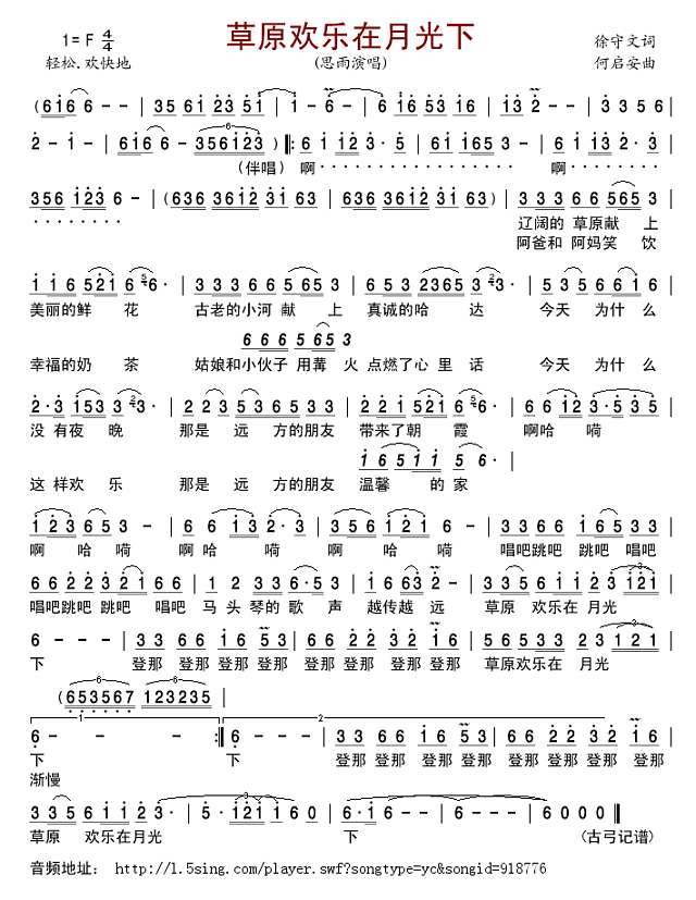 草原欢乐在月光下简谱