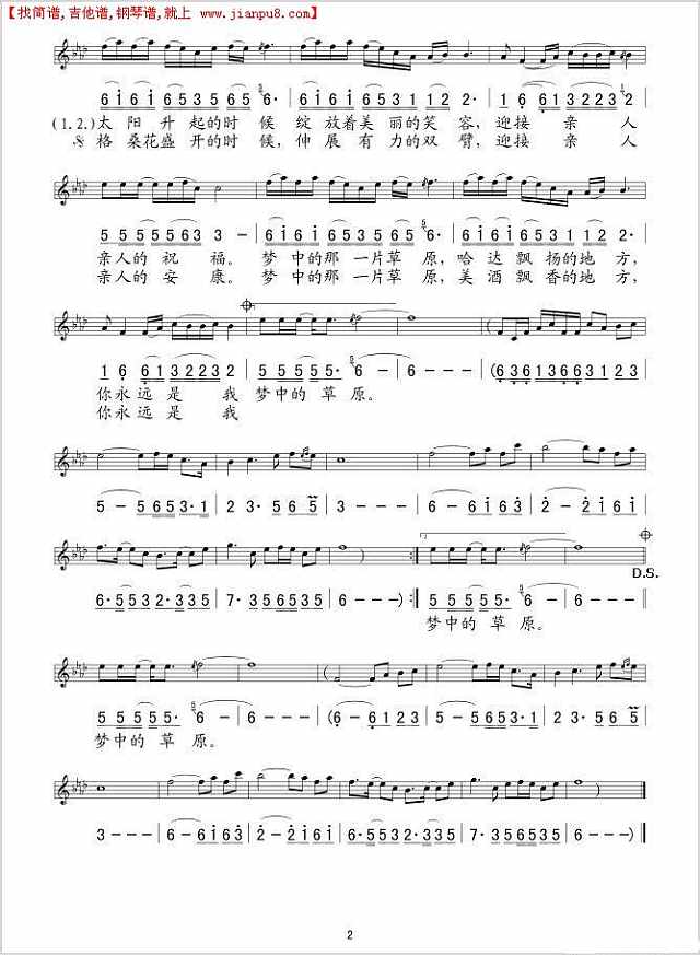 雪域神话 梦中的草原简谱pic2 www.jianpu8.cn
