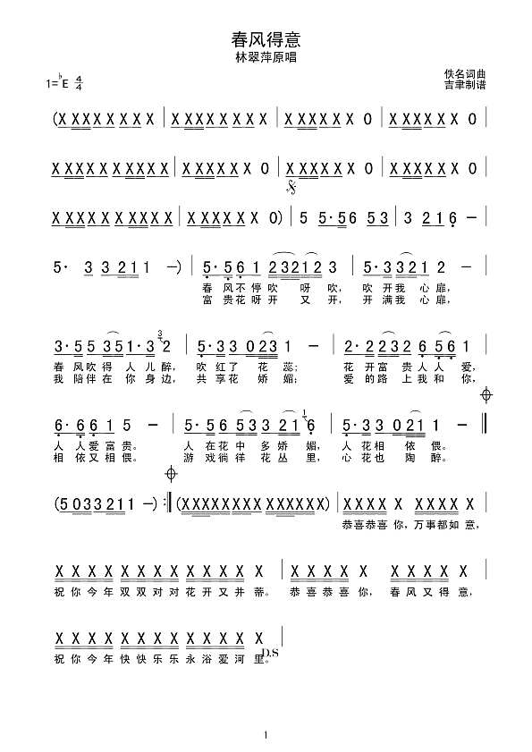 春风得意简谱
