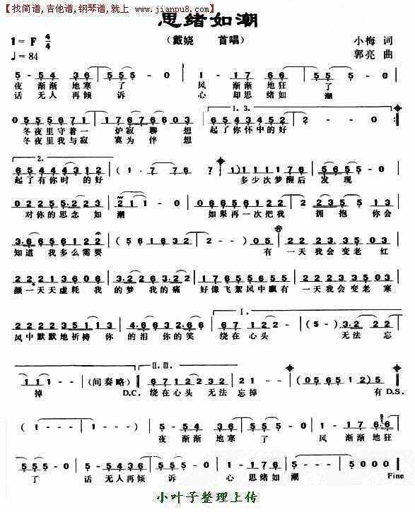 思绪如潮简谱