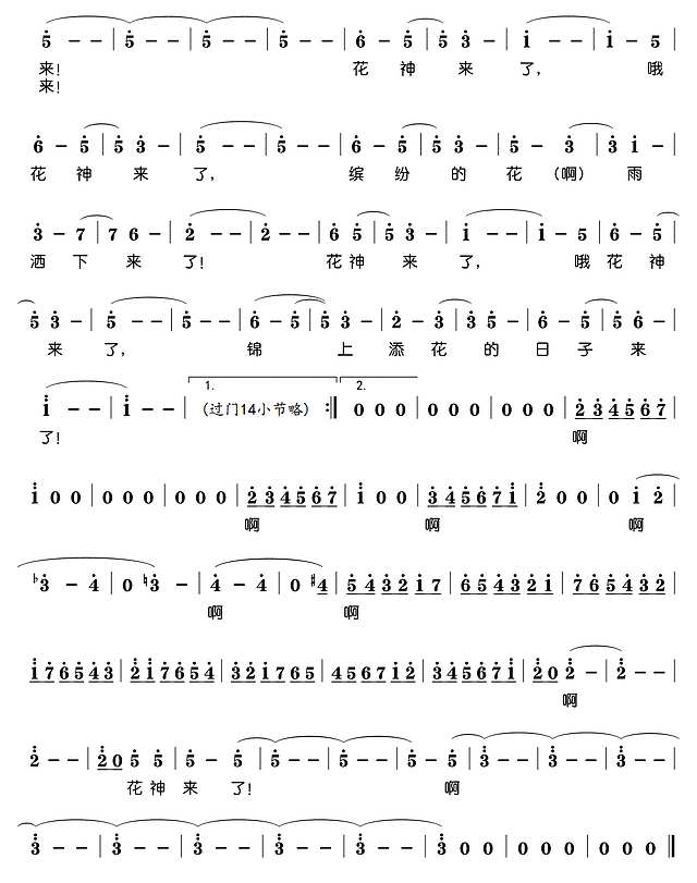 王霞 花神简谱pic2 www.jianpu8.cn