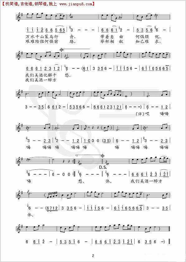 宇海文 马背族简谱pic2 www.jianpu8.cn