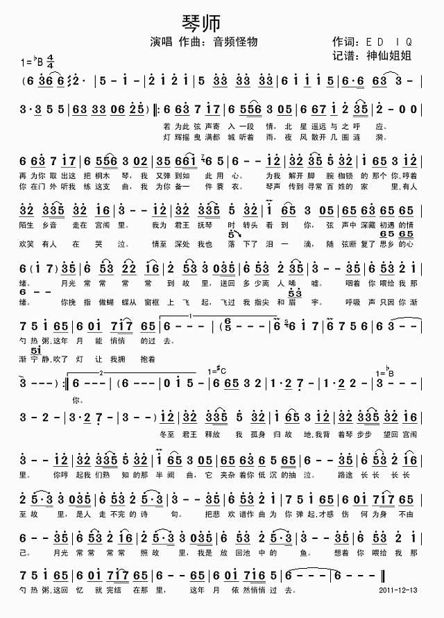 音频怪物 琴师简谱pic1 www.jianpu8.cn