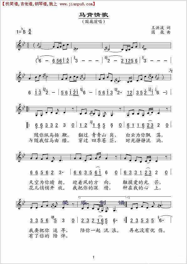 马背情歌简谱
