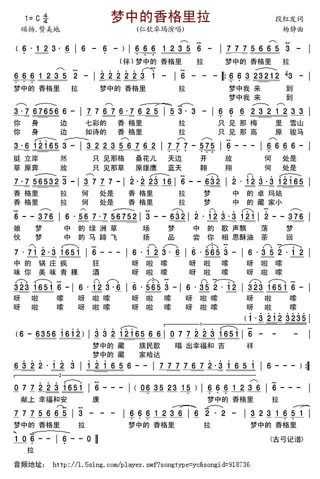 仁钦卓玛 梦中的香格里拉(仁钦版)简谱pic1 www.jianpu8.cn