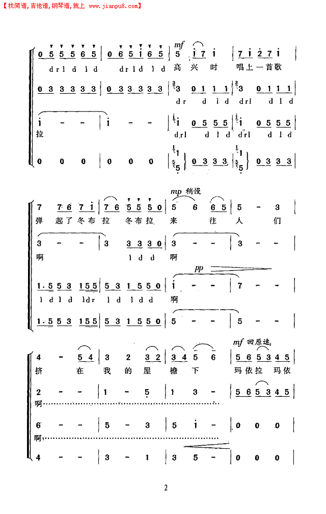 北洋合唱团 玛依拉(瞿希贤编合唱)简谱pic2 www.jianpu8.cn