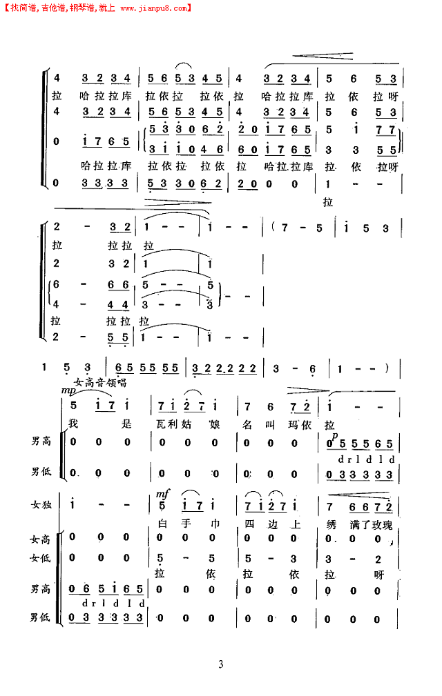 北洋合唱团 玛依拉(瞿希贤编合唱)简谱pic3 www.jianpu8.cn