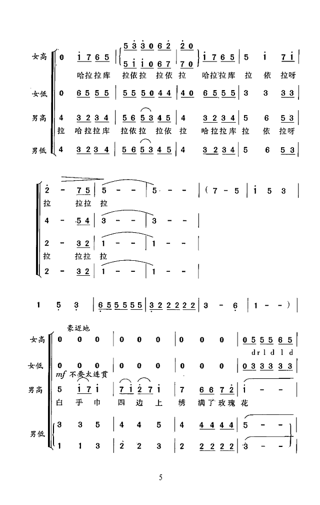 北洋合唱团 玛依拉(瞿希贤编合唱)简谱pic5 www.jianpu8.cn