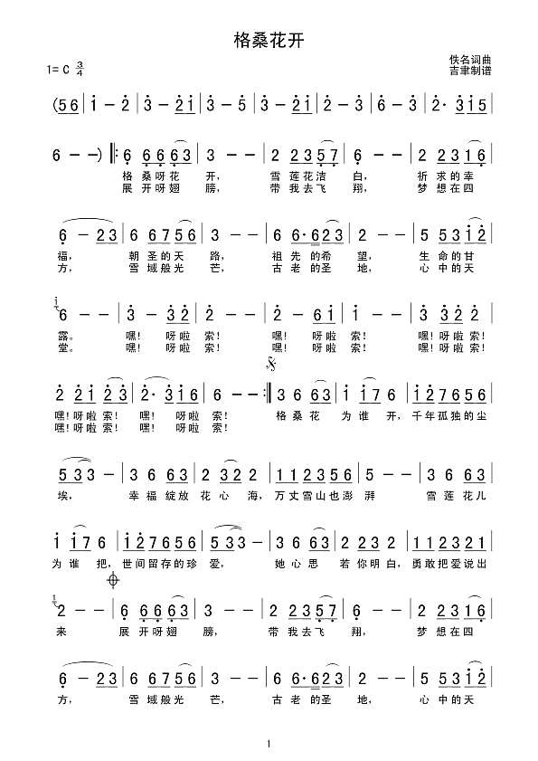 格桑花开（阿木乃）简谱pic1 www.jianpu8.cn