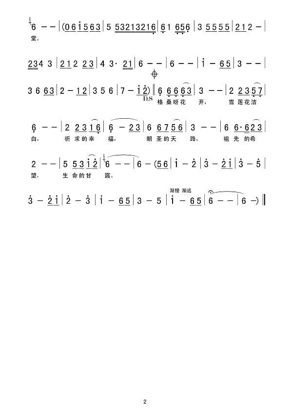 格桑花开（阿木乃）简谱pic2 www.jianpu8.cn