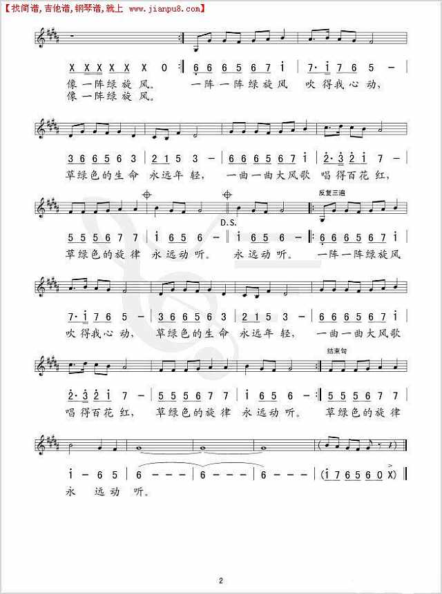 凤凰传奇 绿旋风简谱pic2 www.jianpu8.cn