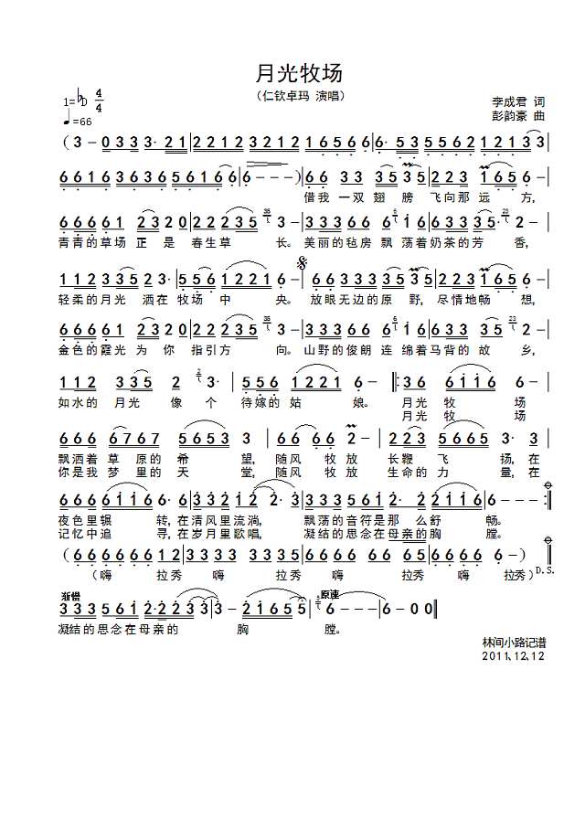 仁钦卓玛 月光牧场简谱pic1 www.jianpu8.cn