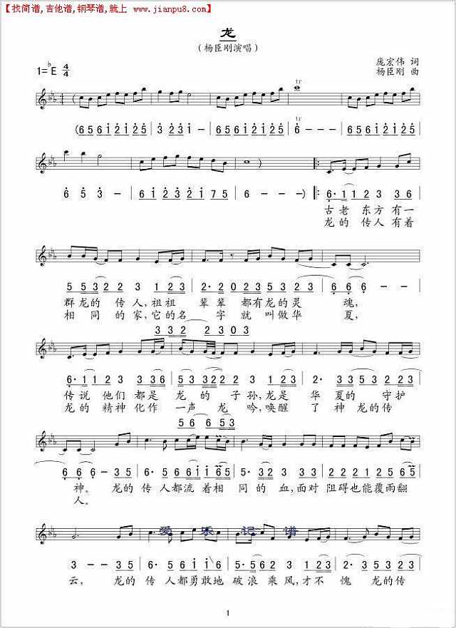 杨臣刚 龙简谱pic1 www.jianpu8.cn