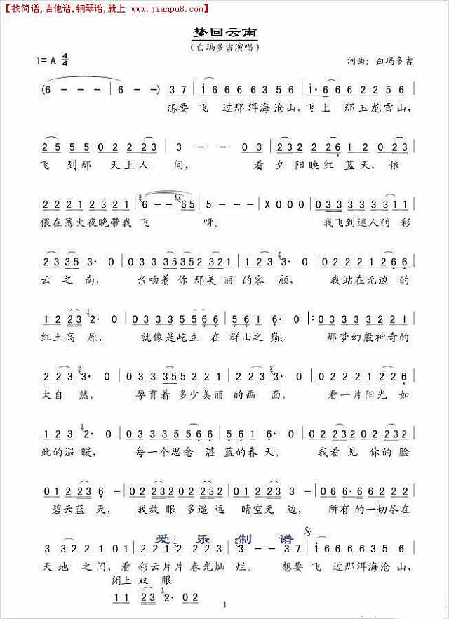 梦回云南简谱
