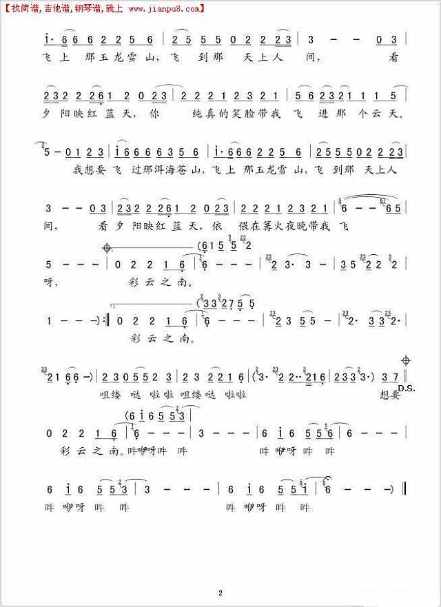 白玛多吉 梦回云南简谱pic2www.jianpu8.cn