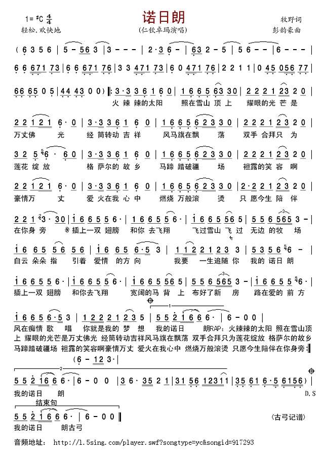 仁钦卓玛 诺日朗简谱pic1 www.jianpu8.cn