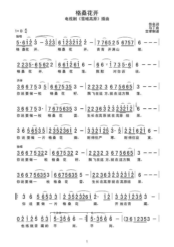 格桑花开（电视剧《雪域高原》插曲简谱pic1 www.jianpu8.cn