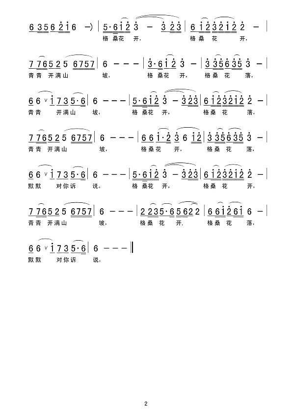 格桑花开（电视剧《雪域高原》插曲简谱pic2 www.jianpu8.cn