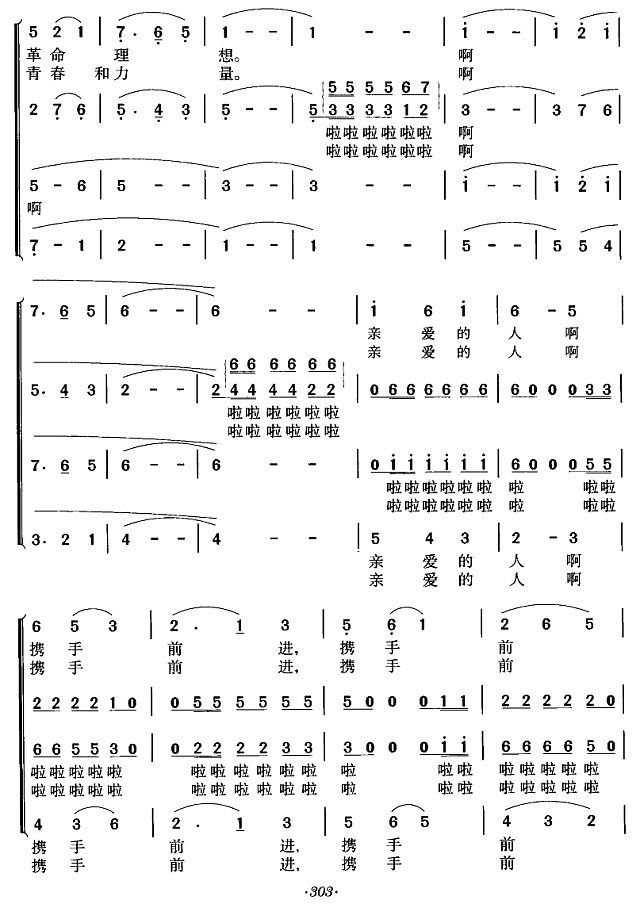 我们的生活充满阳光（合唱谱）简谱pic3 www.jianpu8.cn