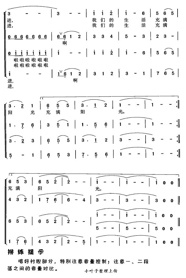 我们的生活充满阳光（合唱谱）简谱pic4 www.jianpu8.cn