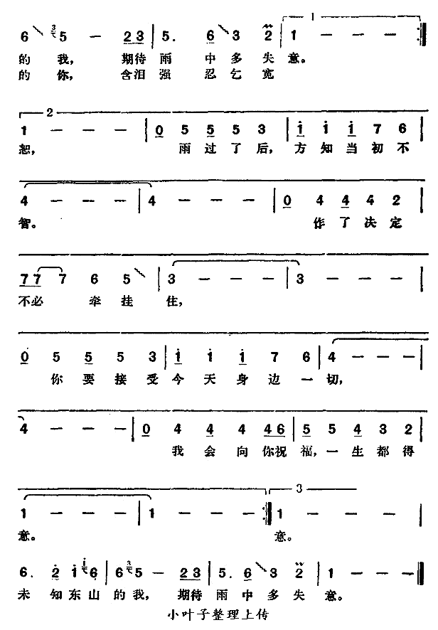 邓丽君 东山飘雨西山情简谱pic2 www.jianpu8.cn