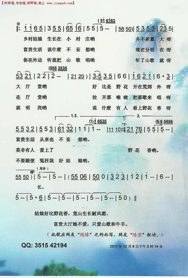林淑娟 唱山歌（甘肃民歌）【彩谱】简谱pic2 www.jianpu8.cn