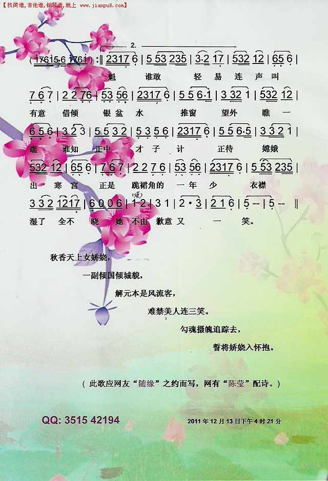 林淑娟 三笑（黄梅调）【彩谱】简谱pic2 www.jianpu8.cn
