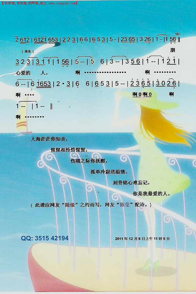 汤兰花 一代佳人【彩谱】简谱pic1 www.jianpu8.cn