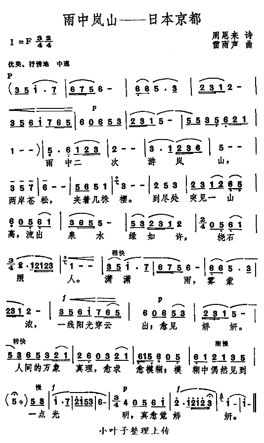 雨中岚山（雷雨声作曲）简谱pic1 www.jianpu8.cn