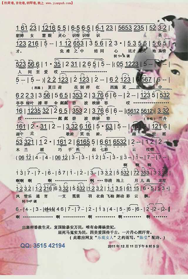 韩再芬 四季美人【彩谱】简谱pic1 www.jianpu8.cn