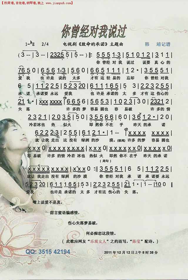 你曾经对我说过【彩谱】简谱pic1 www.jianpu8.cn