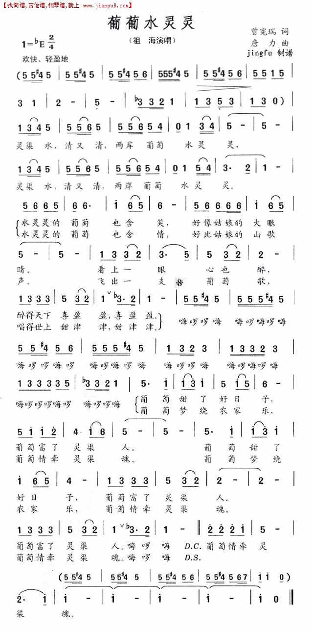 祖海 葡萄水灵灵简谱pic1 www.jianpu8.cn