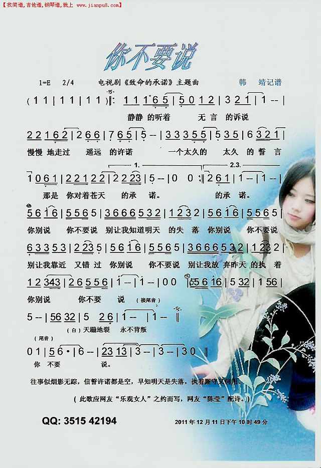 你不要说【彩谱】简谱pic1 www.jianpu8.cn