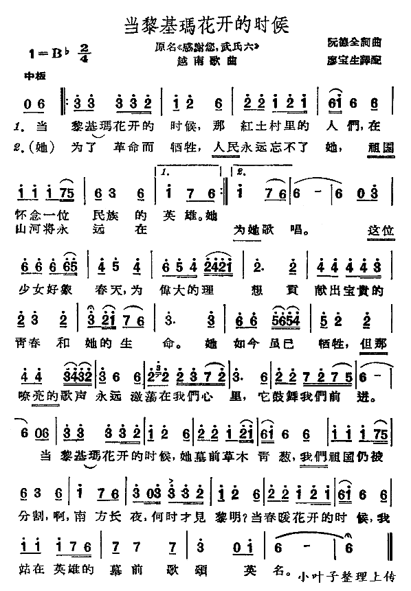 当黎基玛花开的时候简谱pic1 www.jianpu8.cn