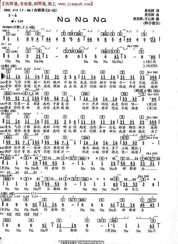 吴克群 王心凌 Na na na简谱 pic1 www.jianpu8.cn