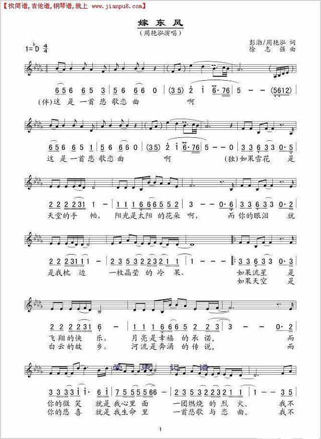 嫁东风简谱
