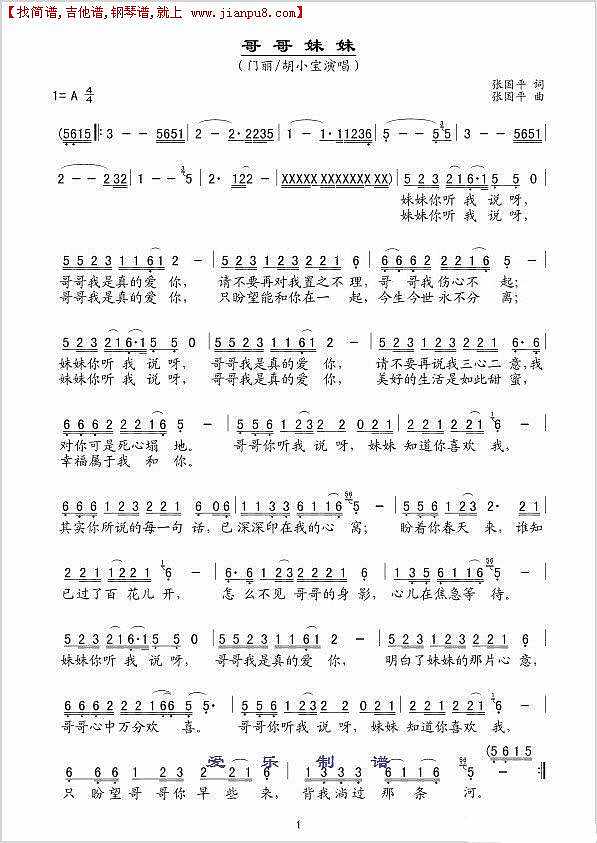 门丽 胡小宝 哥哥妹妹简谱 pic1 www.jianpu8.cn