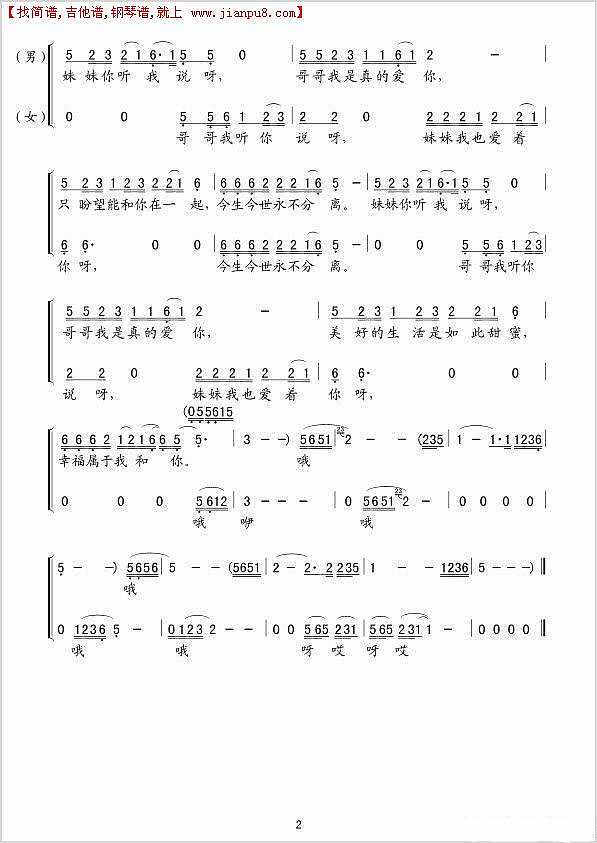 门丽 胡小宝 哥哥妹妹简谱 pic1 www.jianpu8.cn