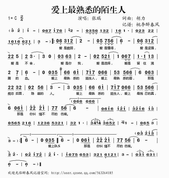 爱上最熟悉的陌生人简谱
