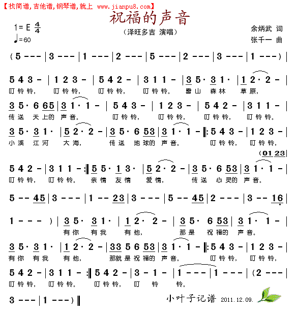 泽旺多吉 祝福的声音简谱pic1 www.jianpu8.cn