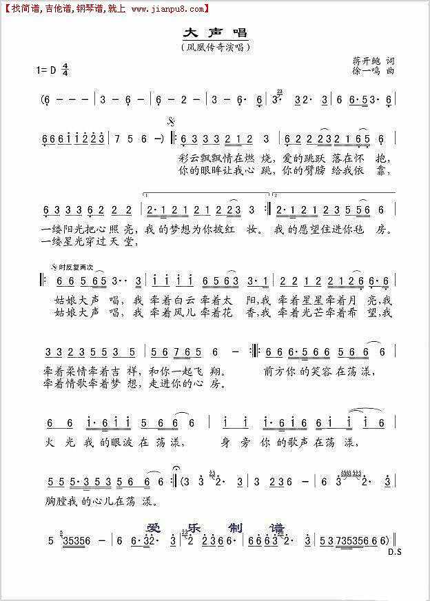 大声唱简谱
