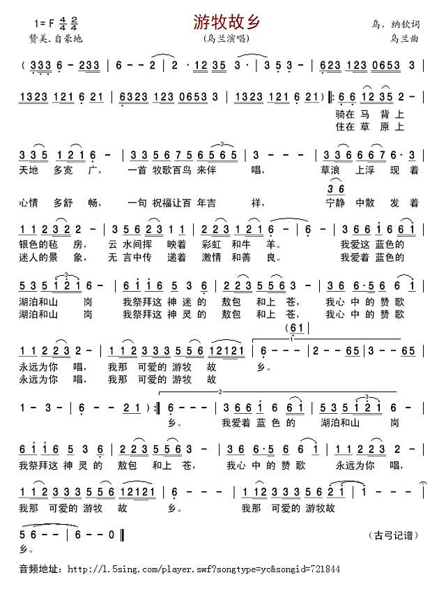 乌兰 游牧故乡简谱pic1 www.jianpu8.cn