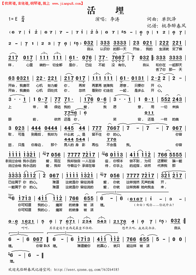 李涛 活埋简谱pic1 www.jianpu8.cn